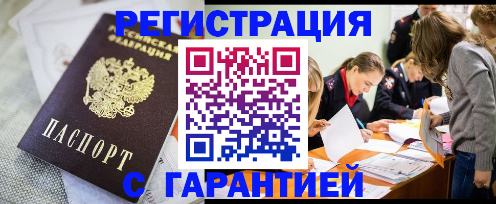 временная регистрация гарантия в Фурманове