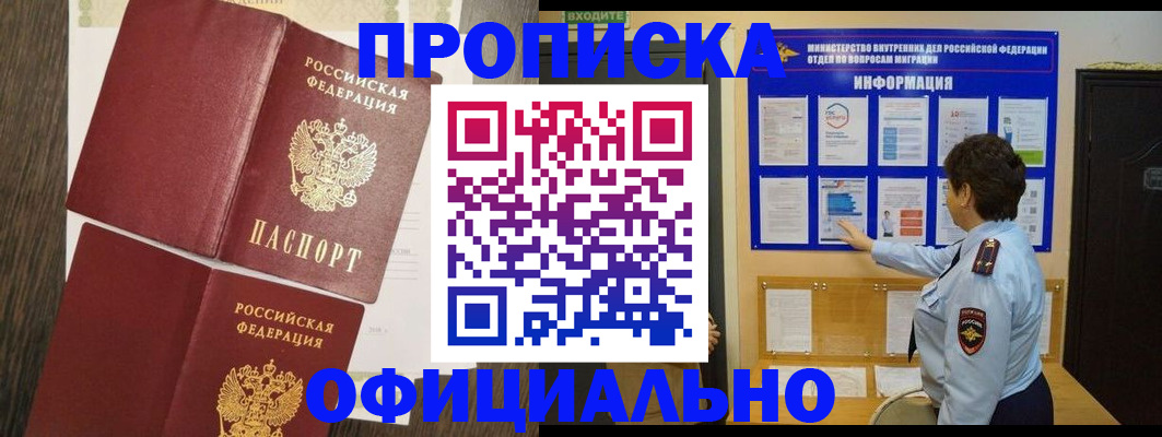 временная регистрация законно в Фурманове