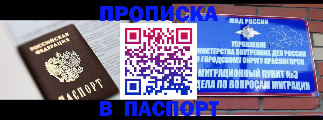 прописка для кредита в Фурманове